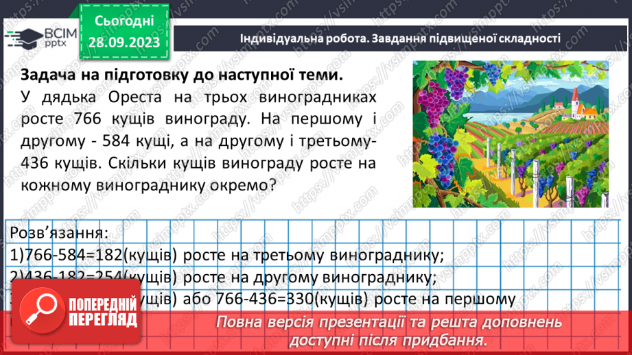 №028 - Розв’язування задач та обчислення виразів на додавання натуральних чисел з використанням властивостей додавання.27