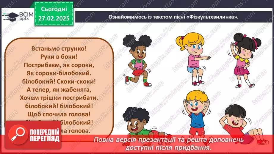 №25 - Мистецтво і спорт17