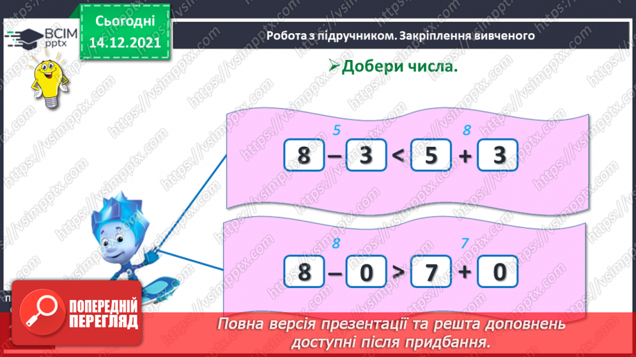 №063 - Закріплення вивченого. Розв’язування задач.18 №063 - Закріплення вивченого. Розв’язування задач.18
