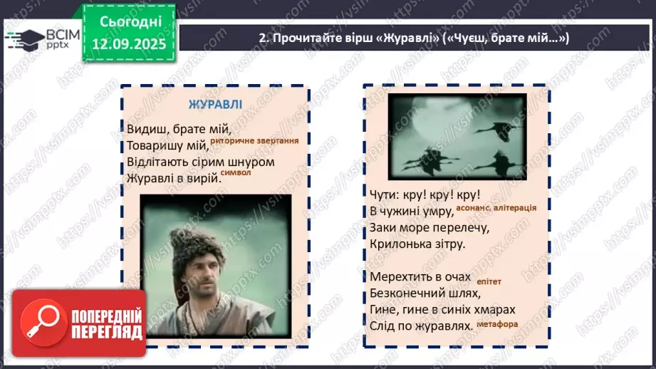 №07 - П/О. ГР1, ГР2, ГР3, ГР4.  Патріотичні пісні літературного походження. Богдан Лепкий «Журавлі»20 №07 - П/О. ГР1, ГР2, ГР3, ГР4.  Патріотичні пісні літературного походження. Богдан Лепкий «Журавлі»20