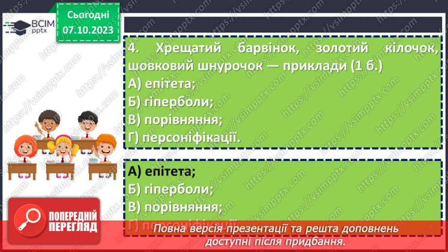 №13 - Діагностувальна робота №1 з теми «Чарівна мелодія слова» (тести і завдання)21