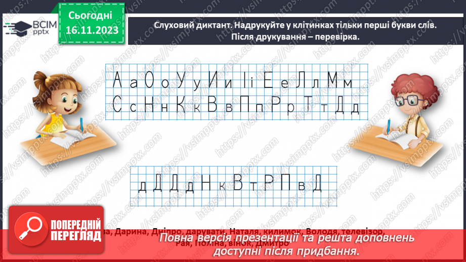 №091 - Велика буква Д. Читання складів, слів, речень і тексту з вивченими літерами14