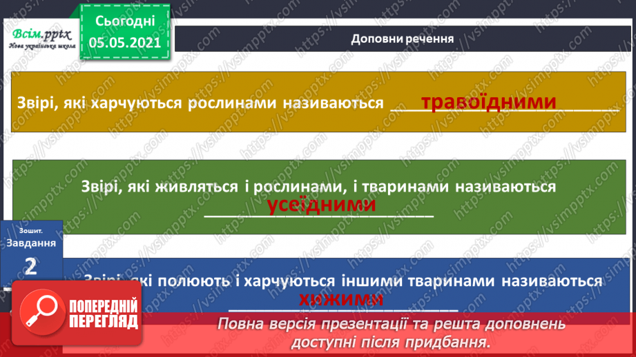№039 - Звірі.28 №039 - Звірі.28
