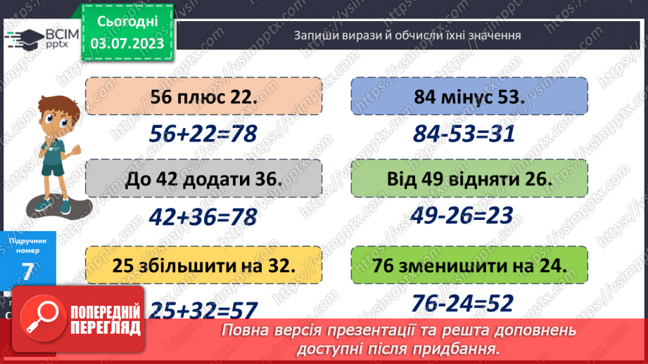 №003 - Додавання і віднімання двоцифрових чисел без переходу через десяток13