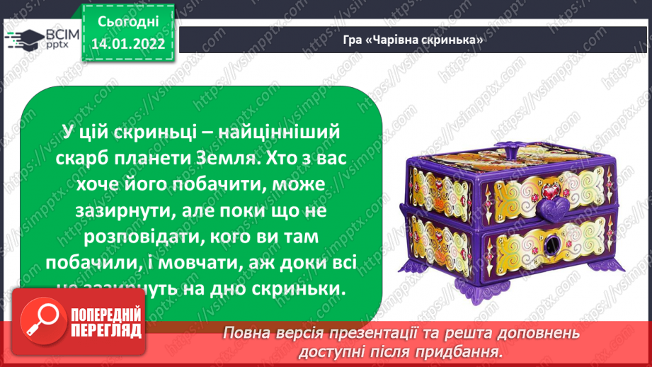 №057 - Яку цінність можу створити я? Складання віршів за пода¬ним початками4 №057 - Яку цінність можу створити я? Складання віршів за пода¬ним початками4