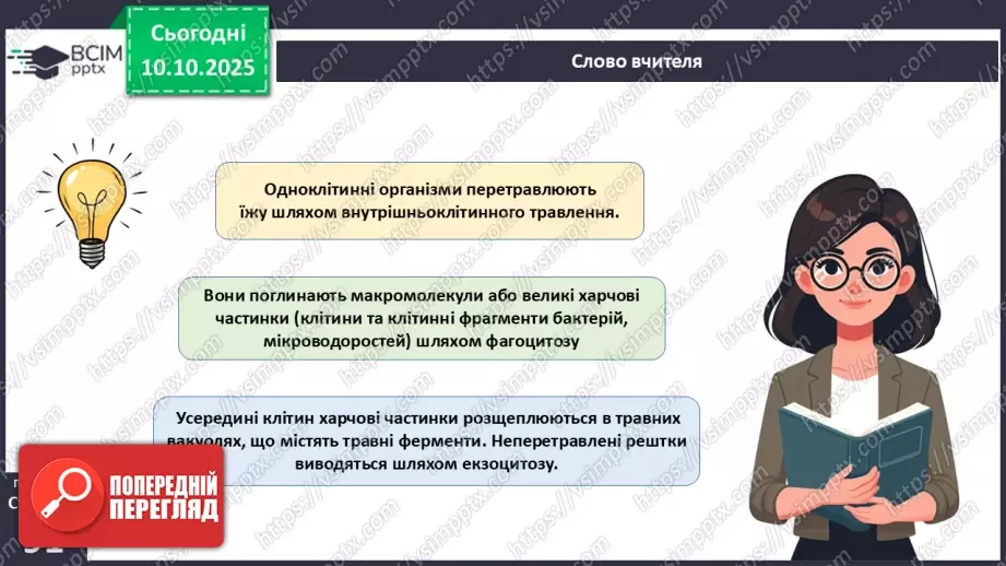№022 - Живлення як властивість живого. Еволюція травної системи тварин.14 №022 - Живлення як властивість живого. Еволюція травної системи тварин.14