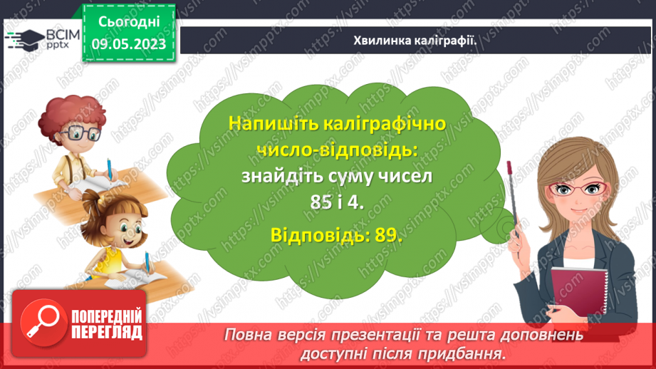 №0129 - Розв’язуємо задачі.9