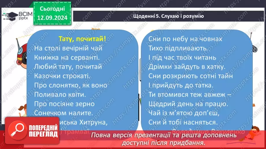 №016 - В.Вакуленко «Тату, почитай!».15