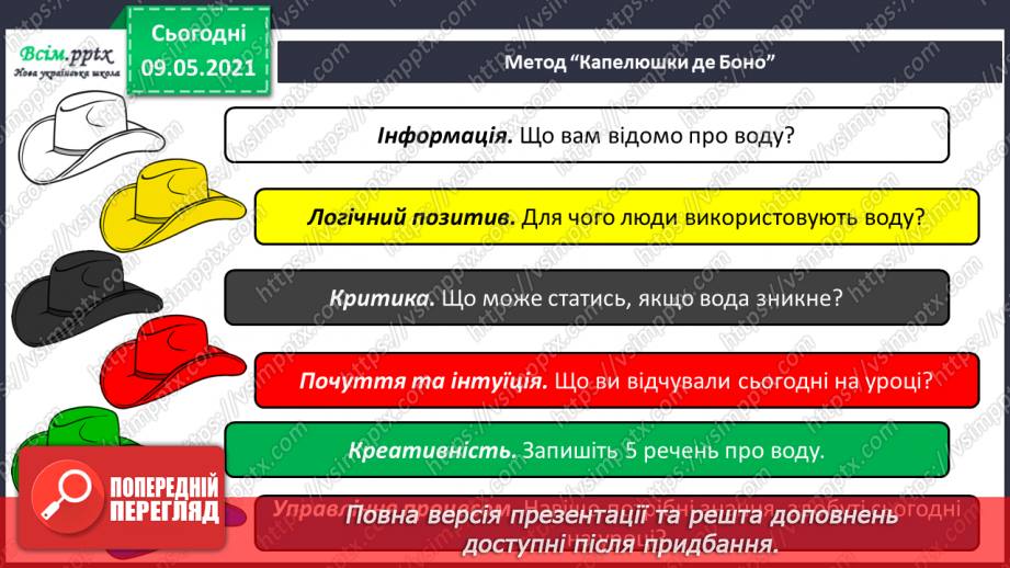 №022-23 - Яке значення має вода для природи?37