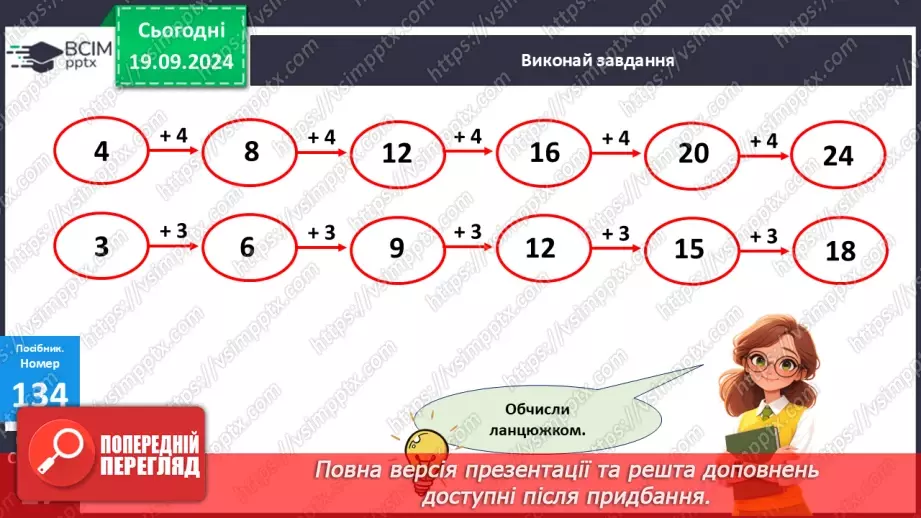 №012 - Закріплення вивчених випадків додавання з переходом через десяток. Складання і обчислення виразів19