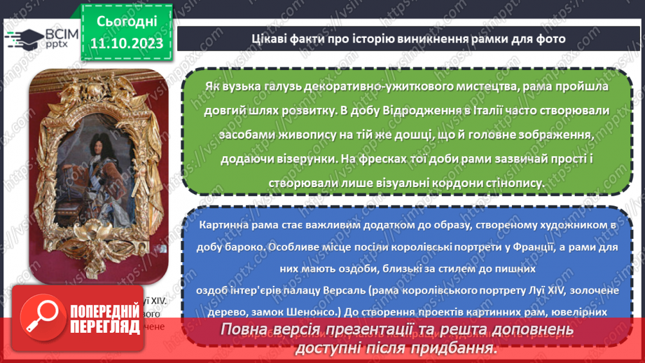 №15 - Проєктна робота «Виготовлення рамки для фото».15 №15 - Проєктна робота «Виготовлення рамки для фото».15