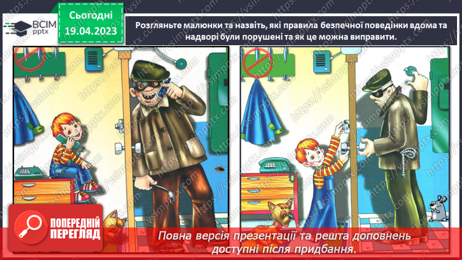 №097 - Сам вдома і надворі14