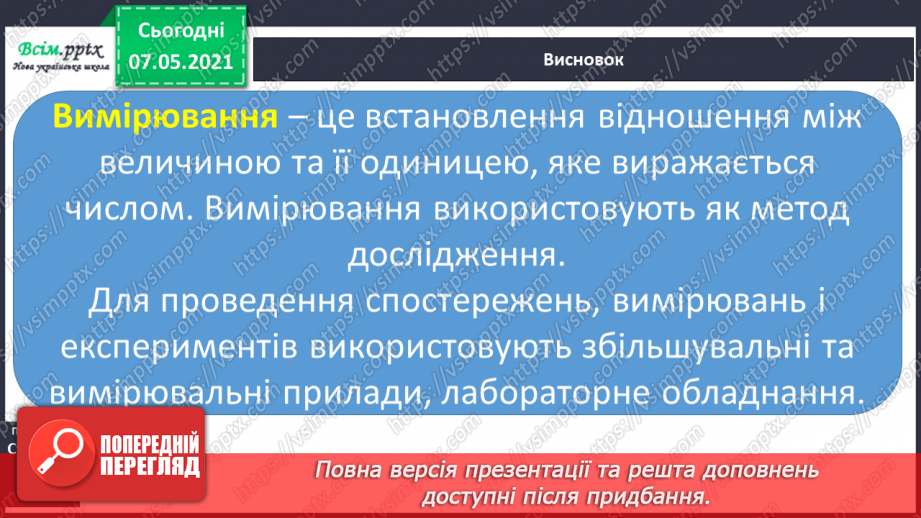 №019 - Як провести вимірювання24 №019 - Як провести вимірювання24