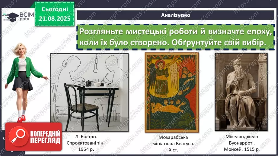 №01 - П/О. ГР1, ГР2, ГР3, ГР4. Художній твір в історико-культурному контексті доби.16 №01 - П/О. ГР1, ГР2, ГР3, ГР4. Художній твір в історико-культурному контексті доби.16