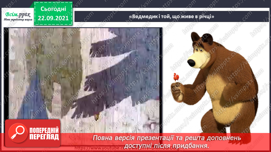 №004 - Високі й низькі звуки. СМ: Е. Гріг «Пташка», Д. Шостакович «Ведмідь». ХТД: «Мушка лапки рахувала»8