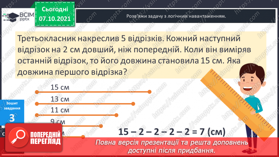 №038 - Розв'язування задач з одиницями довжини.27 №038 - Розв'язування задач з одиницями довжини.27