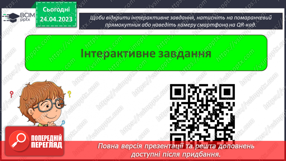 №052 - Повторення і систематизація навчального матеріалу за І та ІІ семестр.7 №052 - Повторення і систематизація навчального матеріалу за І та ІІ семестр.7