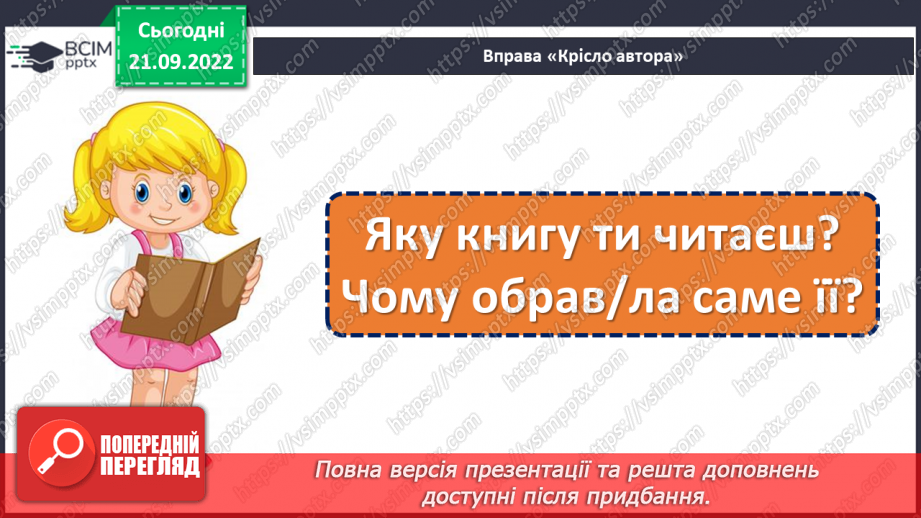 №024 - Символи нашої держави. Зірка Мензатюк «Український прапор». Переказ тексту за опорними висловами. (с. 23)17