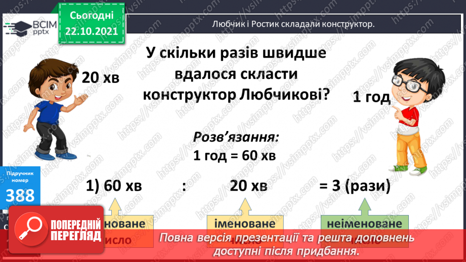 №049 - Ділення іменованих чисел, виражених в одиницях часу.8 №049 - Ділення іменованих чисел, виражених в одиницях часу.8