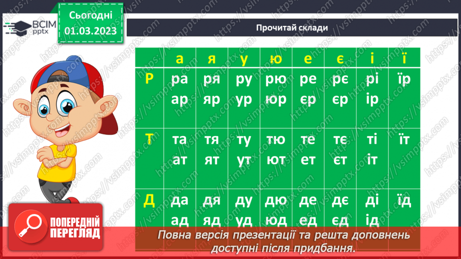 №0095 - Робота над виразним читанням вірша «Татко і матуся» Лесі Вознюк8