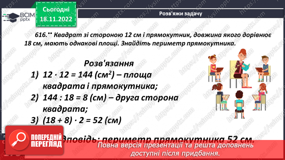 №070 - Розв’язування задач і вправ. Самостійна робота11 №070 - Розв’язування задач і вправ. Самостійна робота11