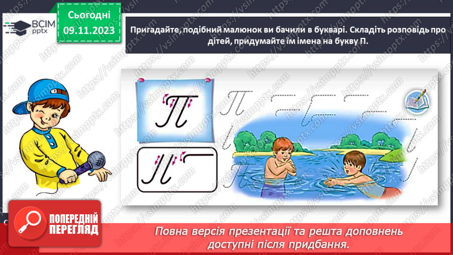 №080 - Написання великої букви П. Письмо складів, слів і речень з вивченими буквами7