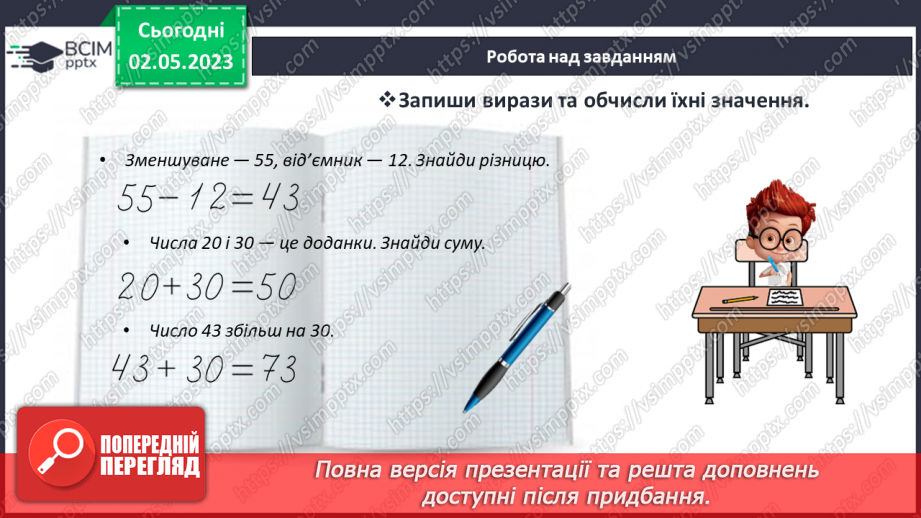 №0137 - Повторення вивченого. Робота з малюнками й текстами.26