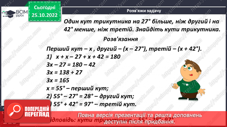 №045 - Види трикутників за кутами. Розв’язування задач і вправ21 №045 - Види трикутників за кутами. Розв’язування задач і вправ21