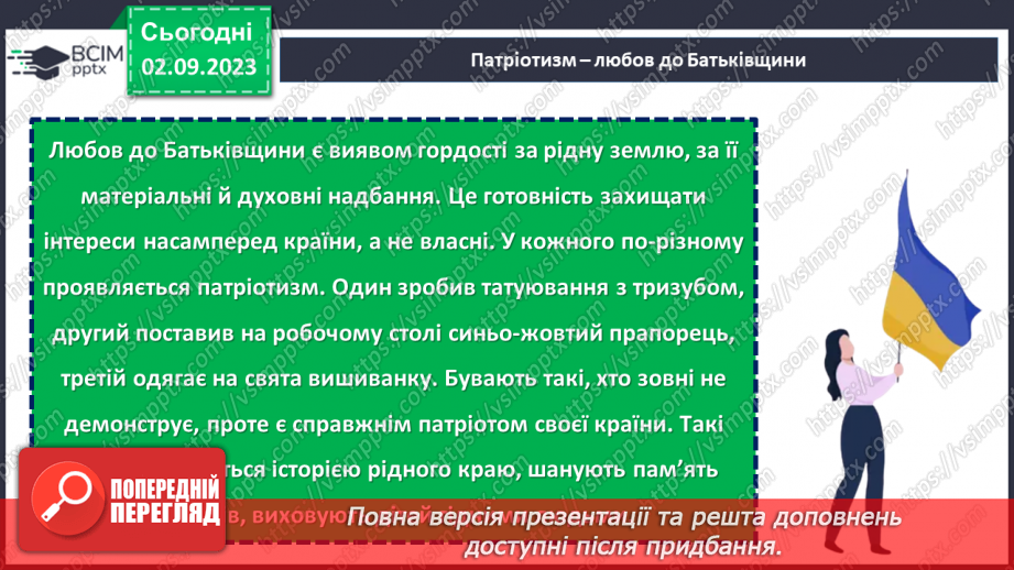 №17 - Серце України б'ється в кожному патріоті: об'єднаймося разом.16