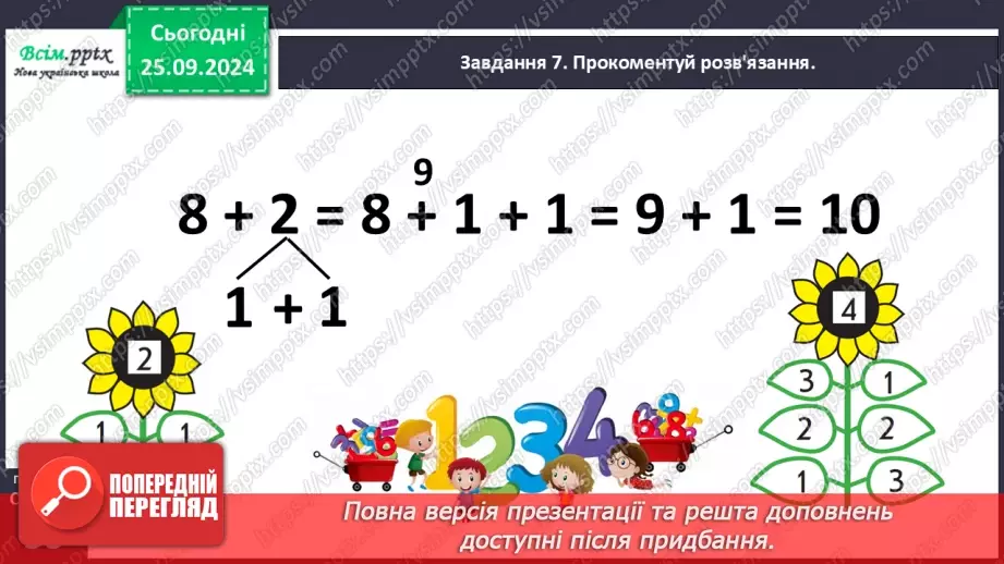 №023 - Додаємо і віднімаємо числа частинами22