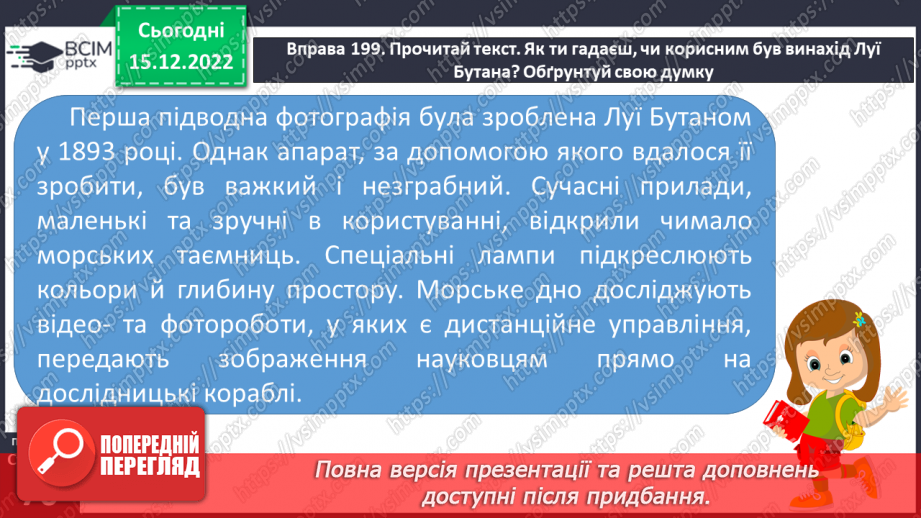 №061 - Змінювання прикметників за родами та числами (словосполучення «іменник + прикметник»).12