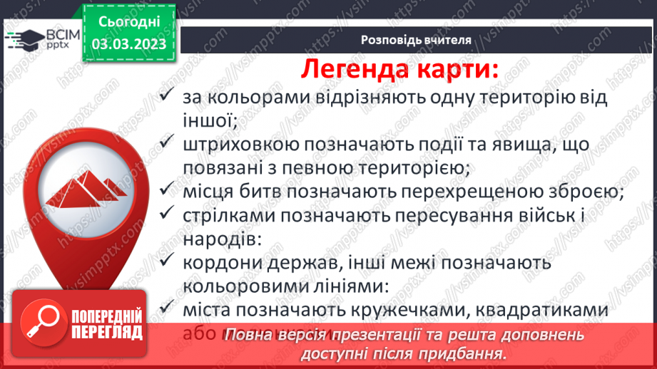 №26 - Географічний та історичний простір.15
