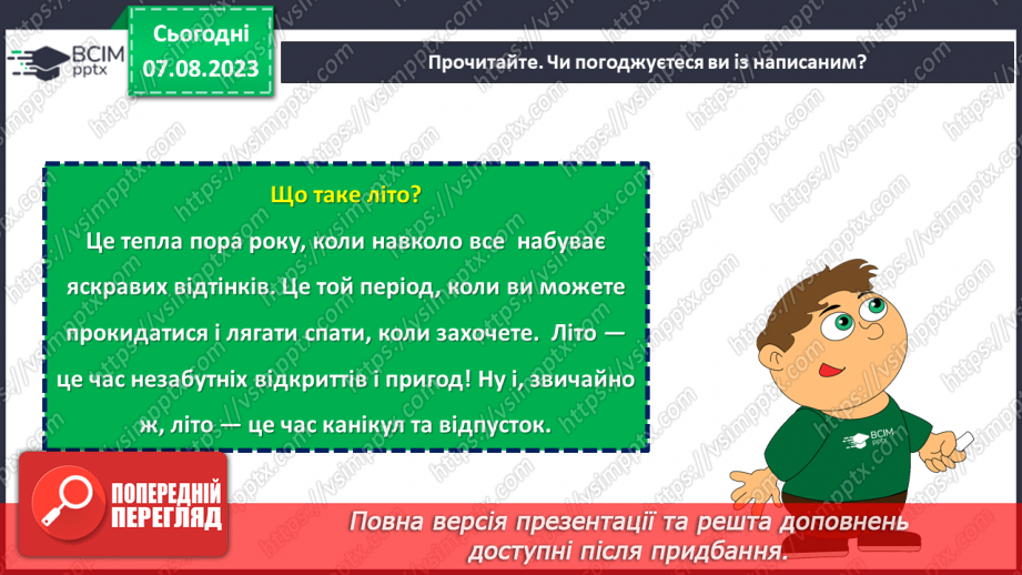 №35 - Світло літа: відпочинок та пригоди.4