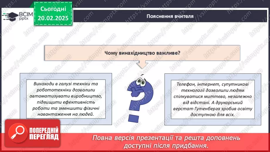 №024 - Відомі винахідники та їх досягнення.7 №024 - Відомі винахідники та їх досягнення.7