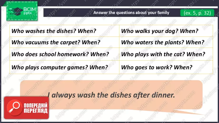 №020 - Домашні обов’язки. Розвиток навичок усного продукування.  Help about the House.10 №020 - Домашні обов’язки. Розвиток навичок усного продукування.  Help about the House.10