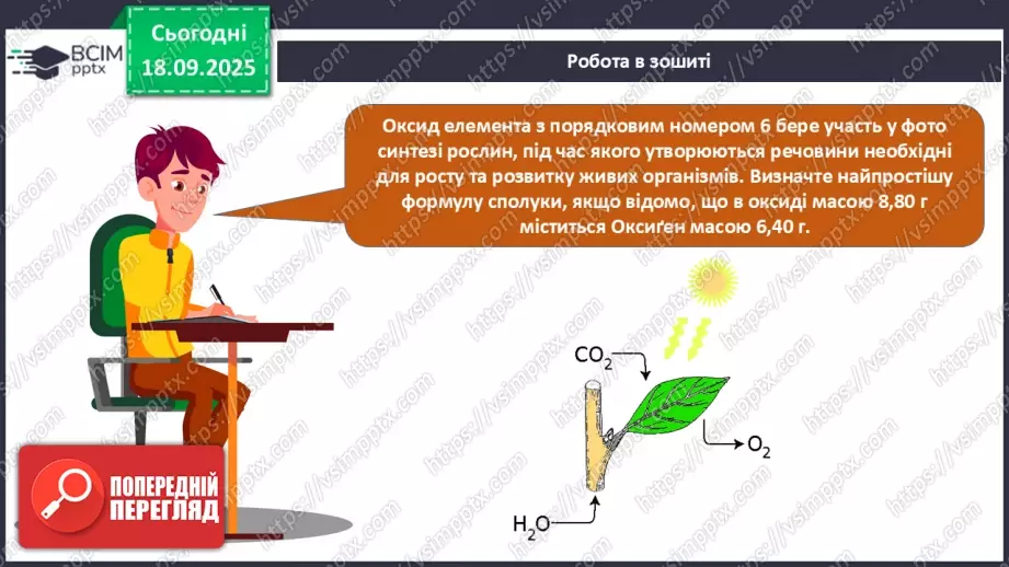 №10 - Установлення хімічних формул бінарних сполук за даними про їх склад.38 №10 - Установлення хімічних формул бінарних сполук за даними про їх склад.38