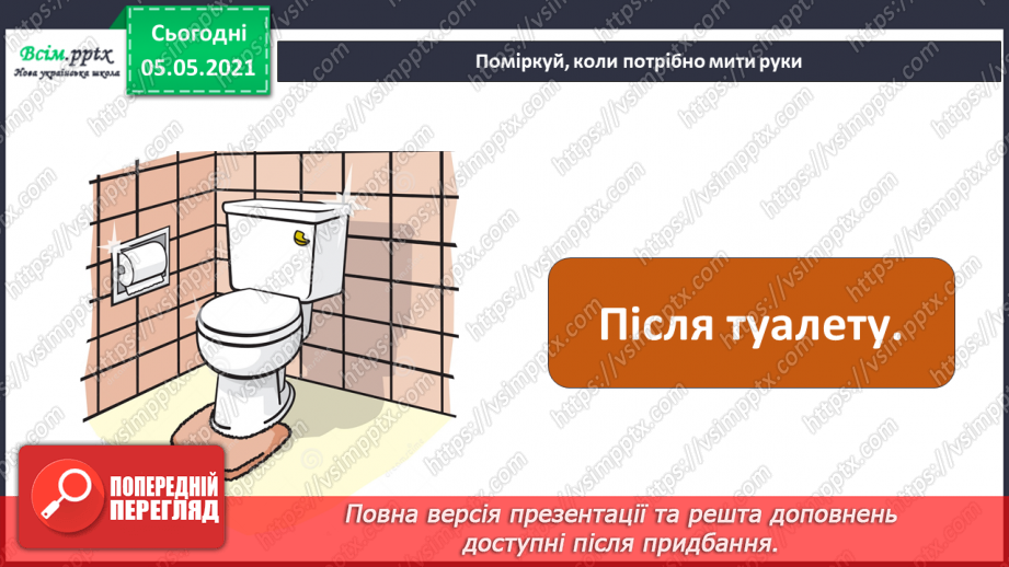 №063 - Узагальнення і систематизація знань учнів. Діагностична робота. Тема: « Дбаю про своє здоров’я. Шкіра. Скелет. М’язи.»16