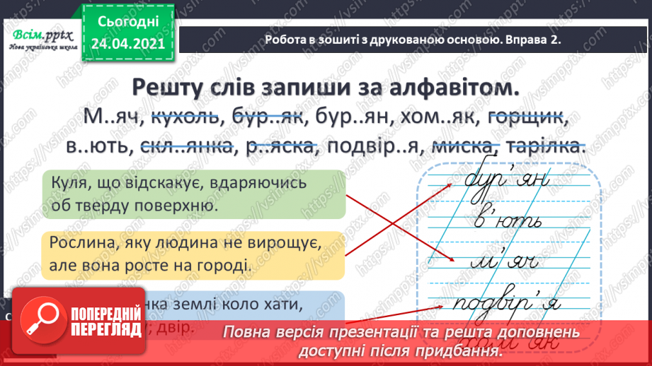 №021 - Абетка. Словники. Робота з дитячою книжкою: дитячі словники.16