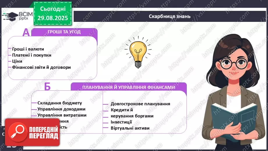 №02 - Фінансова культура.8 №02 - Фінансова культура.8