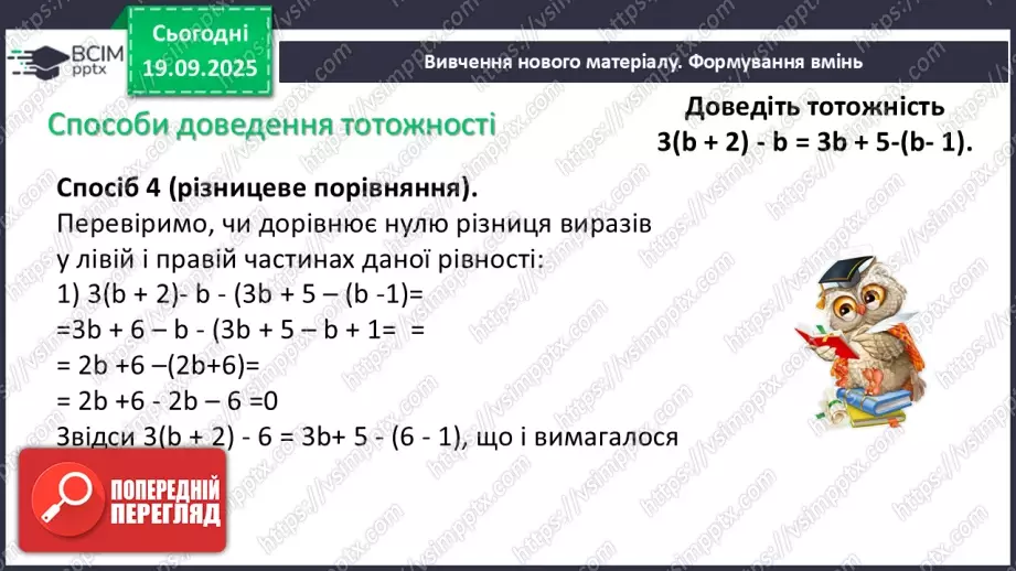 №014 - Тотожність. Способи доведення  тотожності12 №014 - Тотожність. Способи доведення  тотожності12