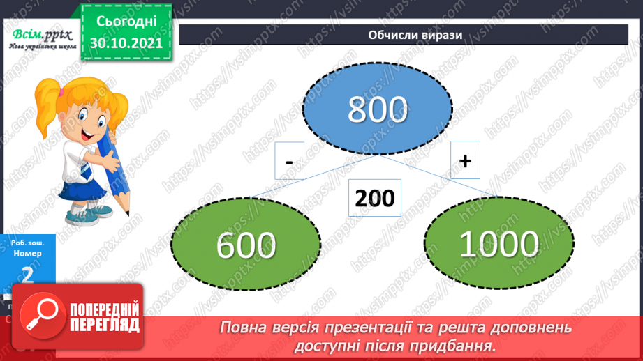 №053 - Закріплення знань, умінь і навичок29 №053 - Закріплення знань, умінь і навичок29