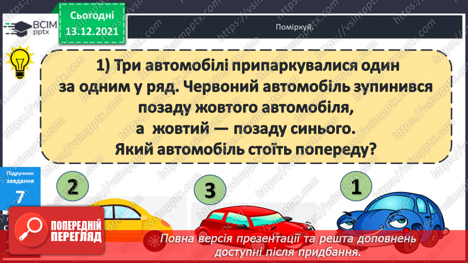 №049 - Віднімання  від  15  з переходом  через  десяток. Перевірка  віднімання  додаванням. Складання  виразу  до  задачі  за  схемою.24