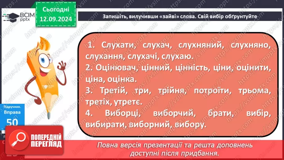 №0014 - Узагальнення вивченого. Підготовка до діагностувальної роботи11