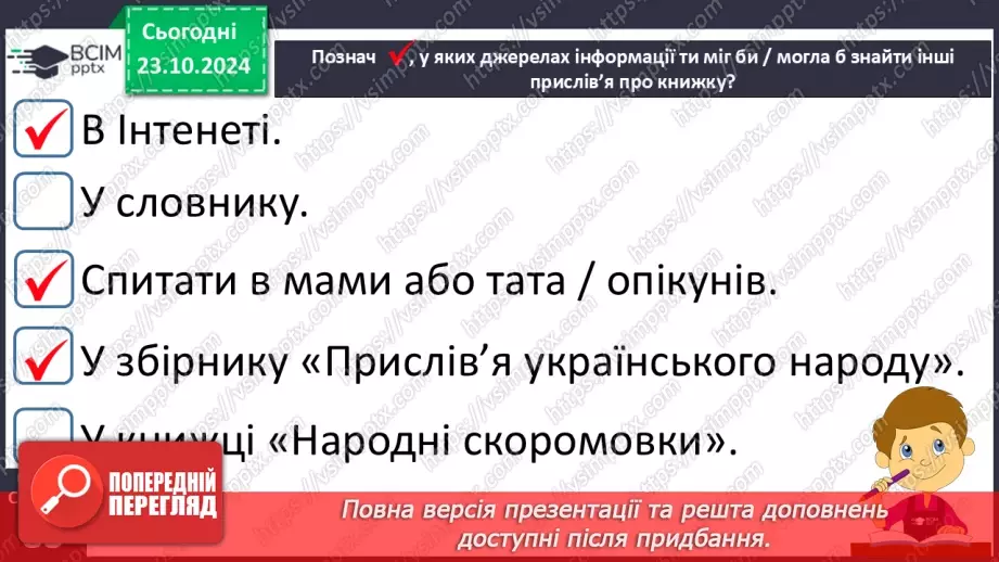 №040 - Прислів’я. Читання і пояснення змісту прислів’їв.24