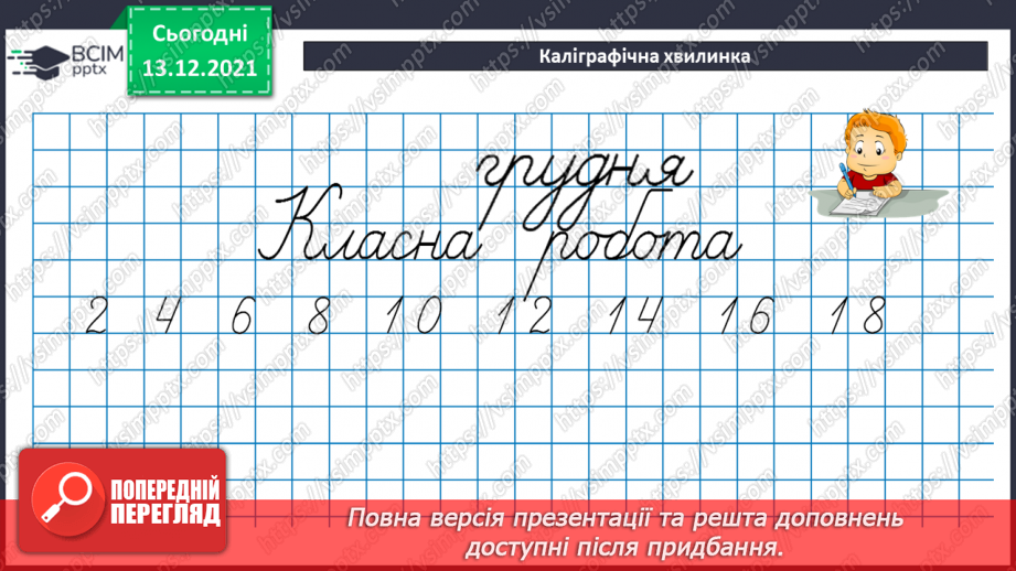 №051 - Віднімання  від  17  і  від  18  з  переходом  через  десяток. Порівняння  та  доповнення числових  виразів. Розв'язування простих  задач7