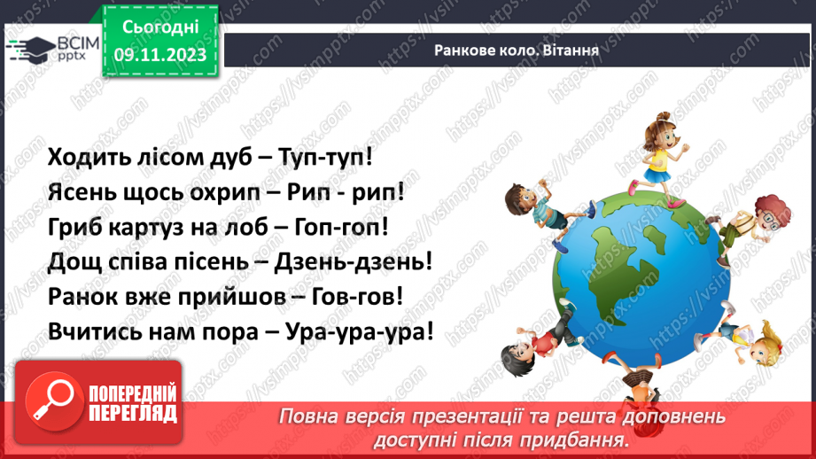 №035 - Які бувають рослини? Де вони ростуть?4 №035 - Які бувають рослини? Де вони ростуть?4