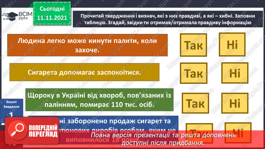 №036 - Чому лікарі кажуть, що куріння вбиває?18 №036 - Чому лікарі кажуть, що куріння вбиває?18