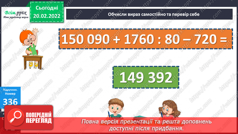 №118-122 - Складені задачі на знаходження швидкості. Розв`язування рівнянь17