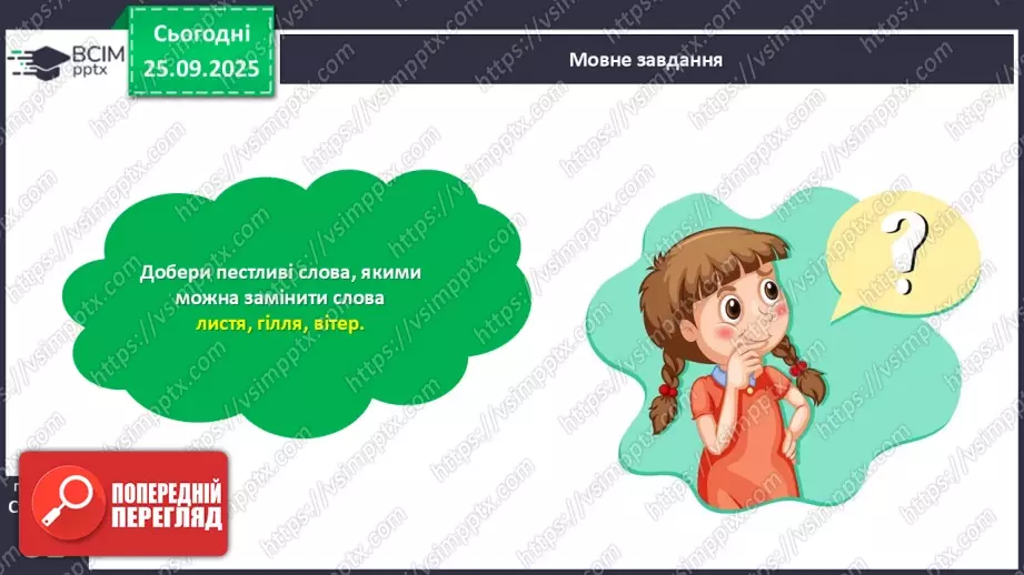 №021 - Українська народна пісня «Ой хвалилася та берізонька».19 №021 - Українська народна пісня «Ой хвалилася та берізонька».19