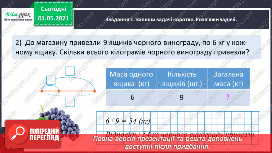 №074 - Знайомимось із задачами на знаходження суми двох добутків11 №074 - Знайомимось із задачами на знаходження суми двох добутків11